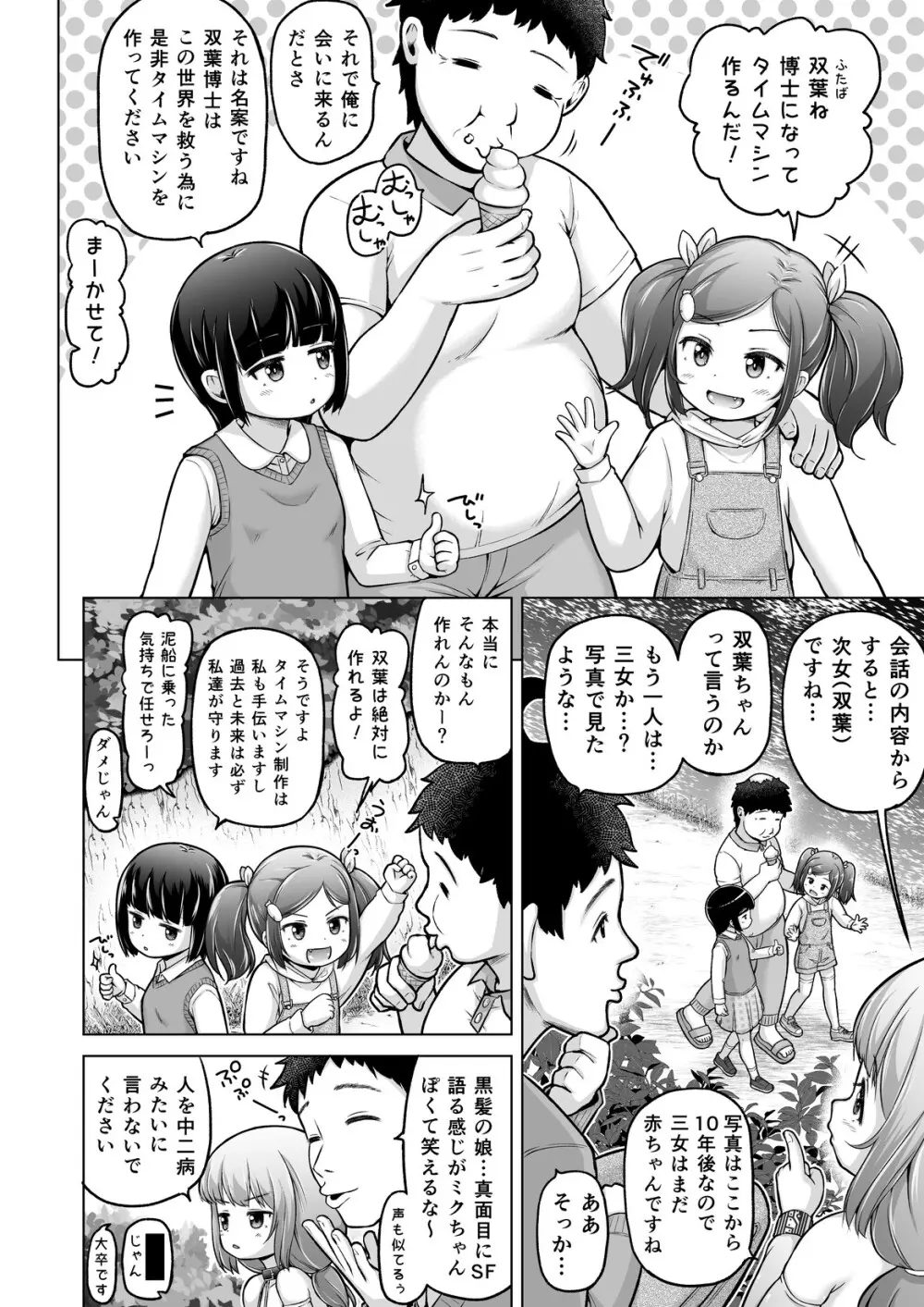 時をかけるロリコン Page.111