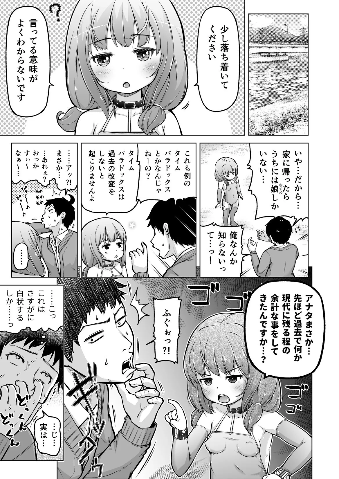 時をかけるロリコン Page.50