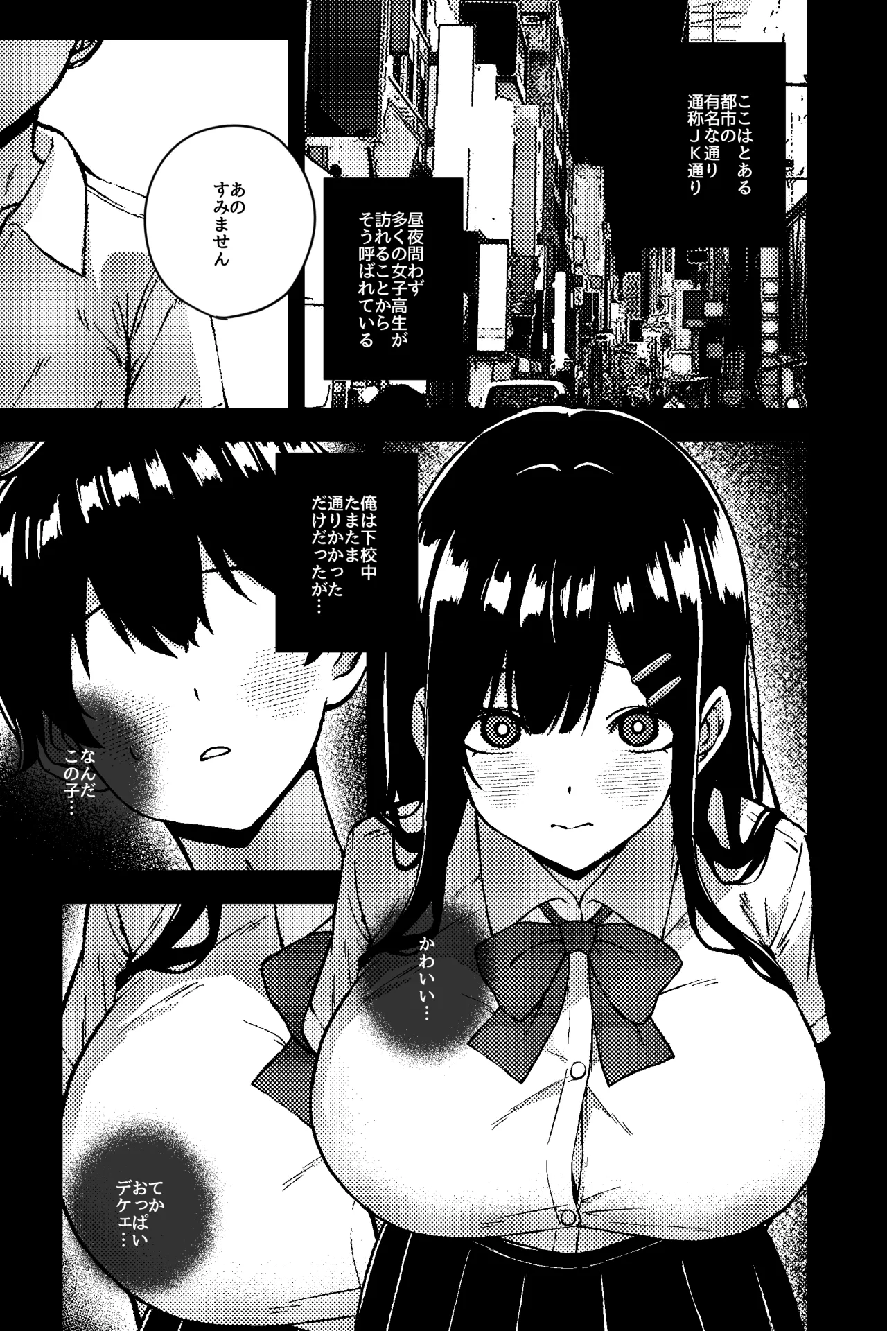 路地裏JK～JK通りの舞香ちゃん～ Page.2