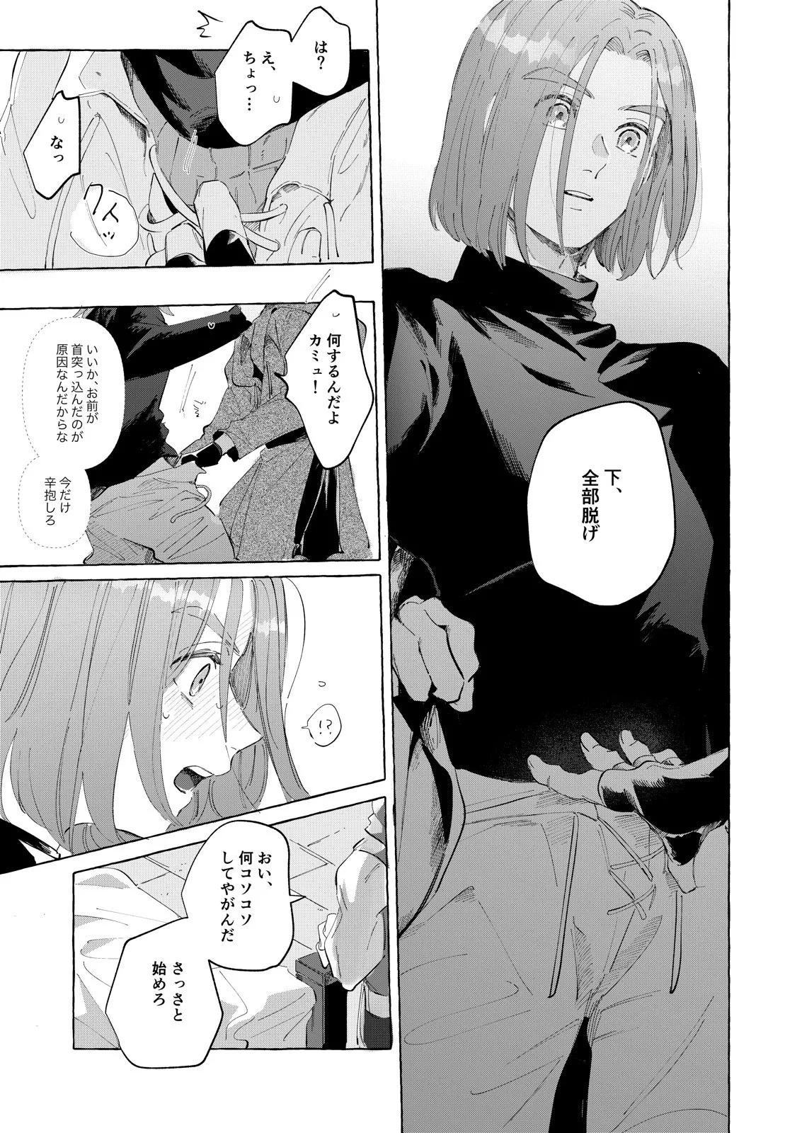 トライアルアンドエラー Page.10