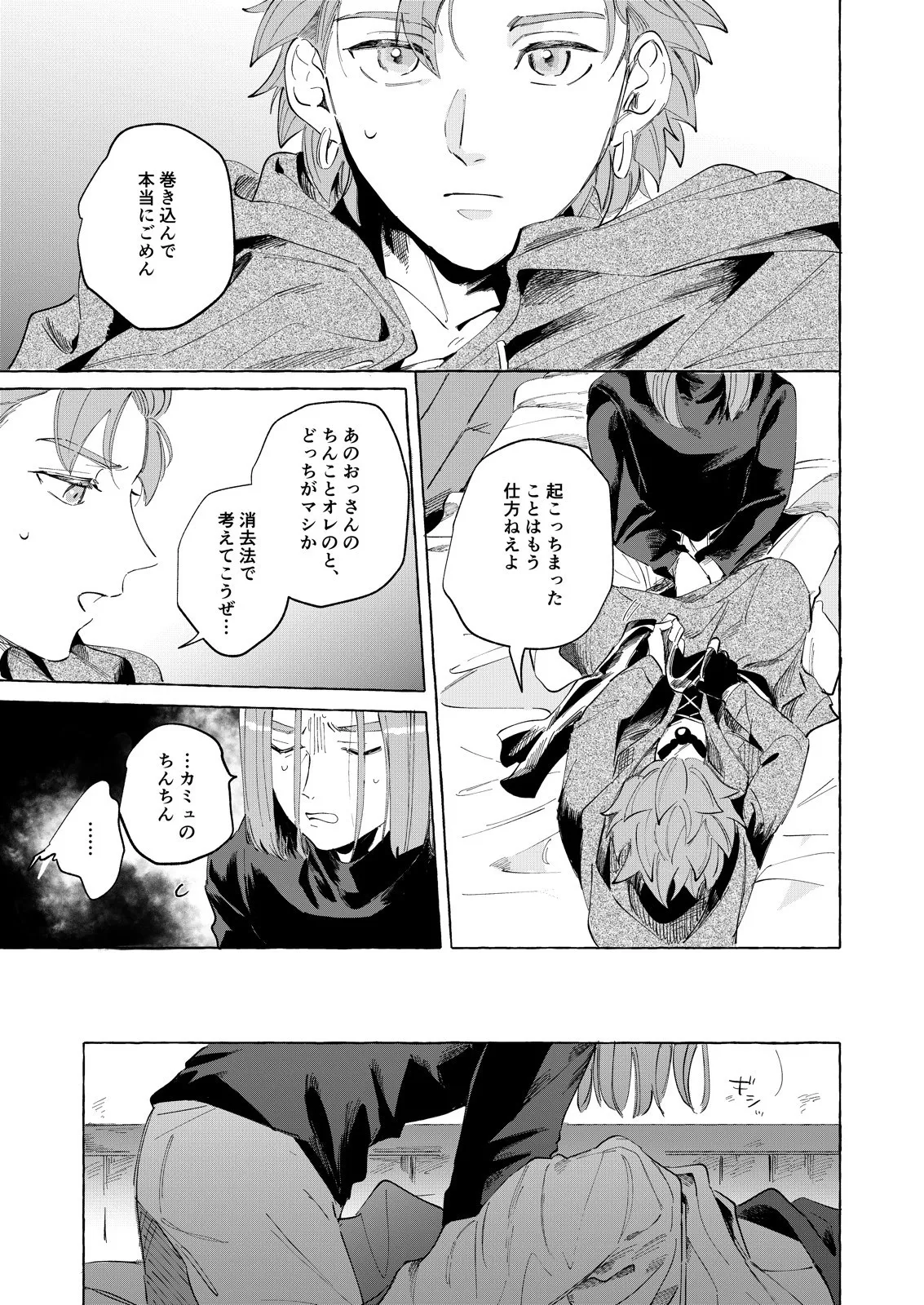 トライアルアンドエラー Page.16