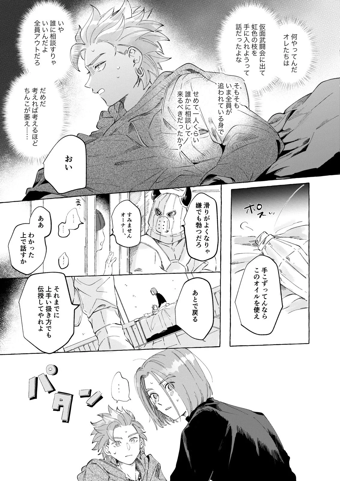 トライアルアンドエラー Page.18