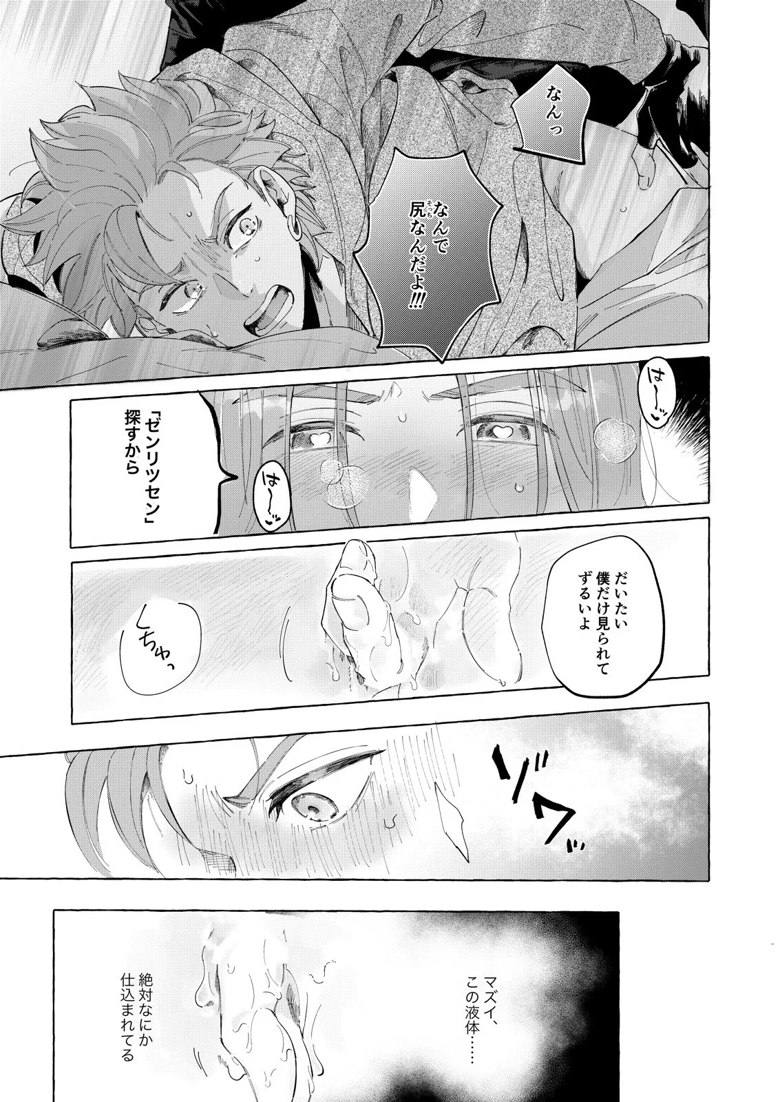 トライアルアンドエラー Page.22