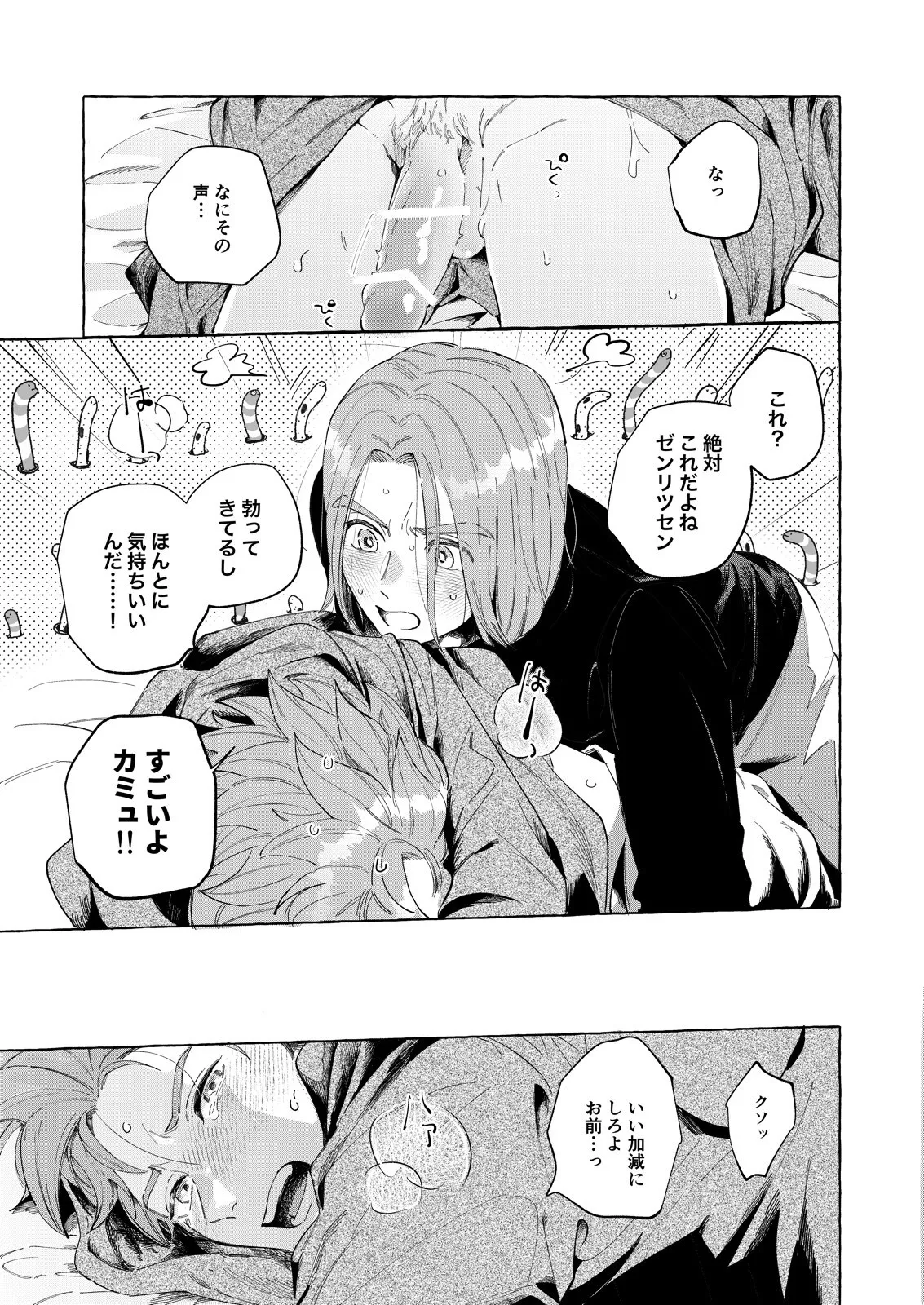 トライアルアンドエラー Page.24