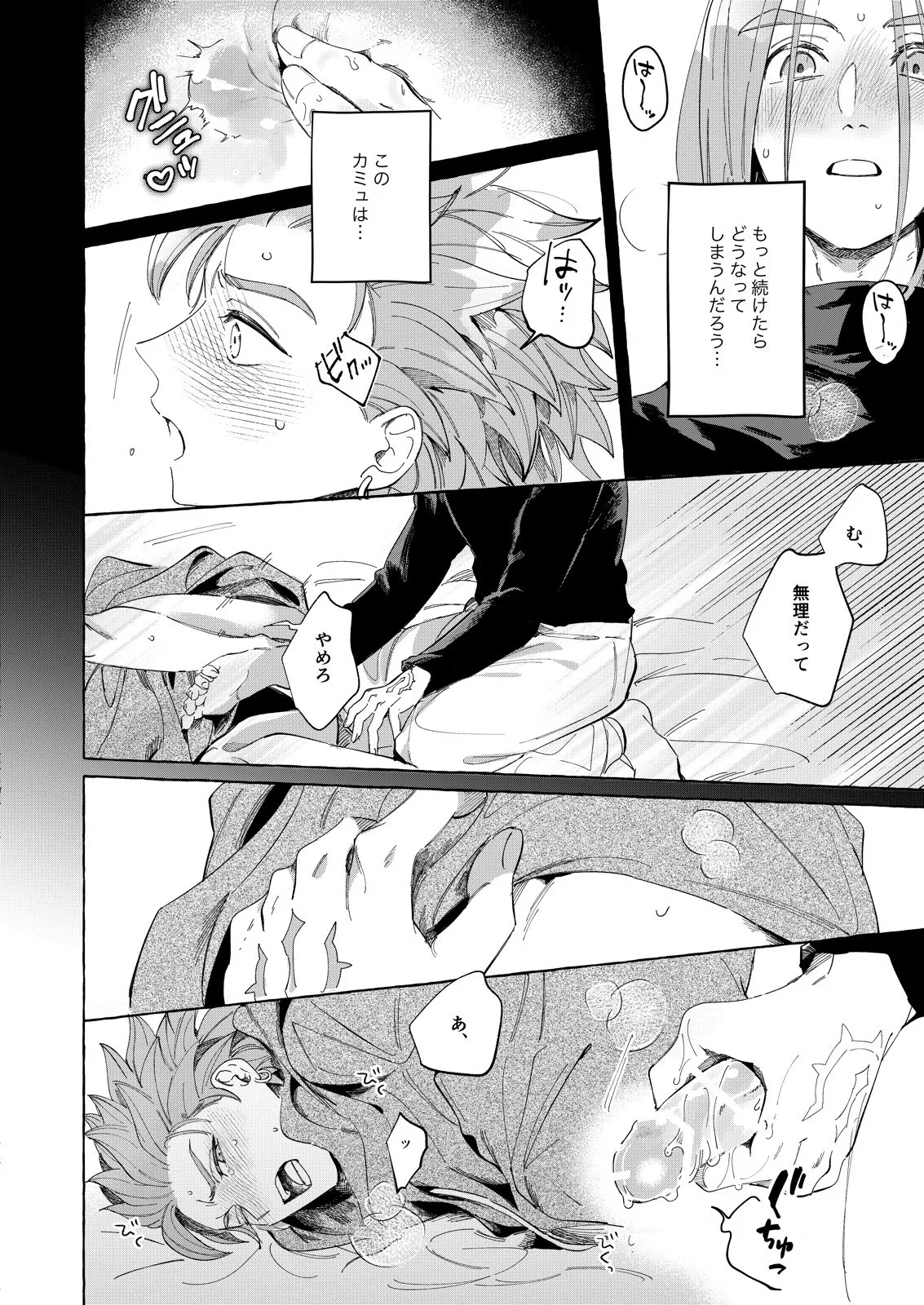 トライアルアンドエラー Page.25