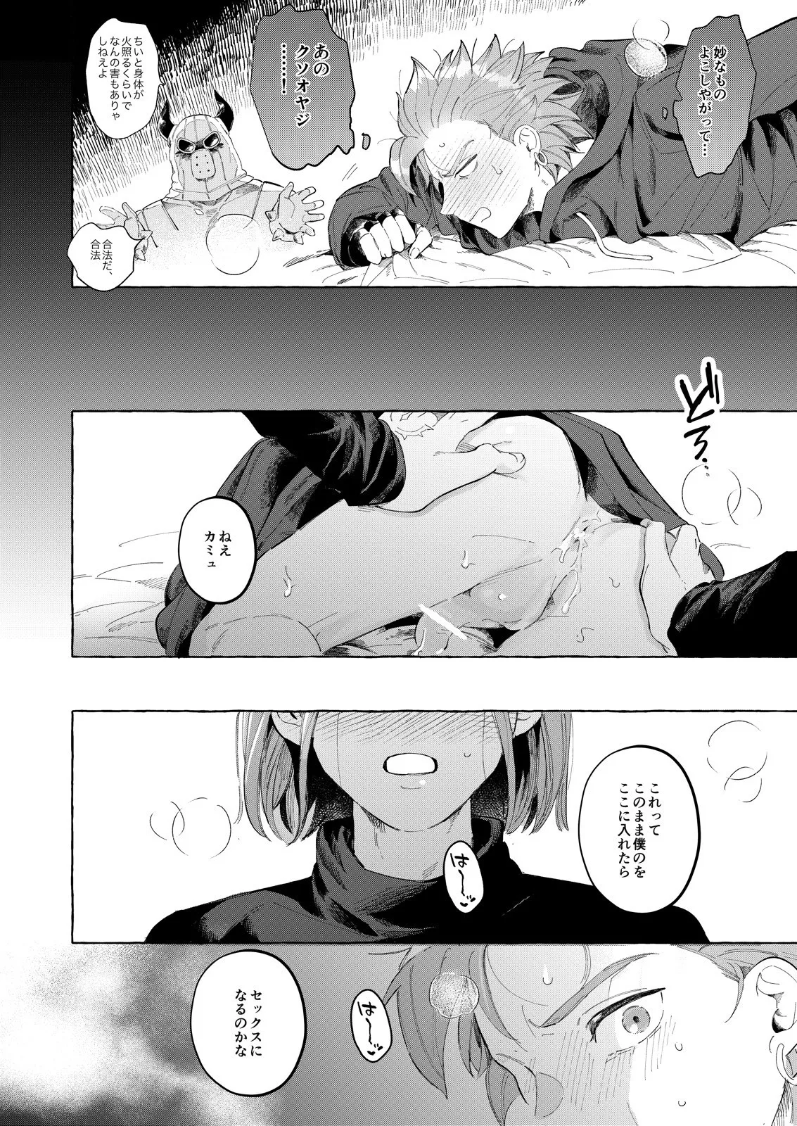 トライアルアンドエラー Page.27