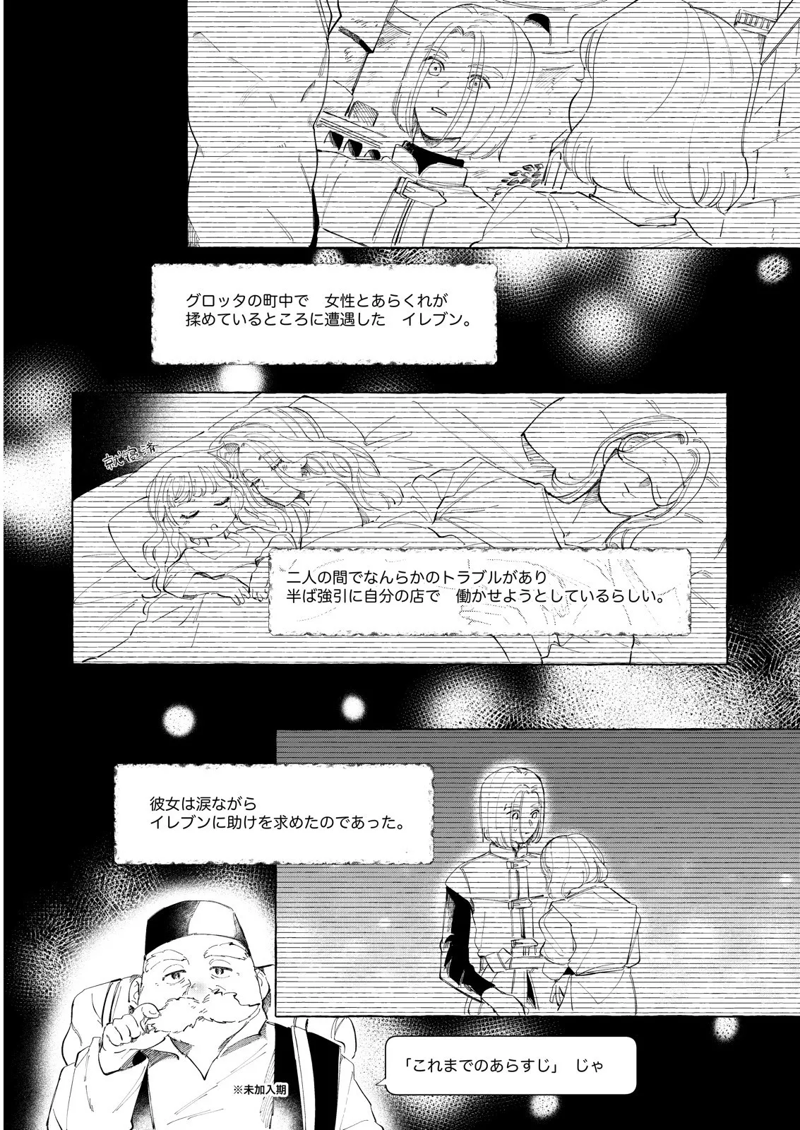 トライアルアンドエラー Page.5