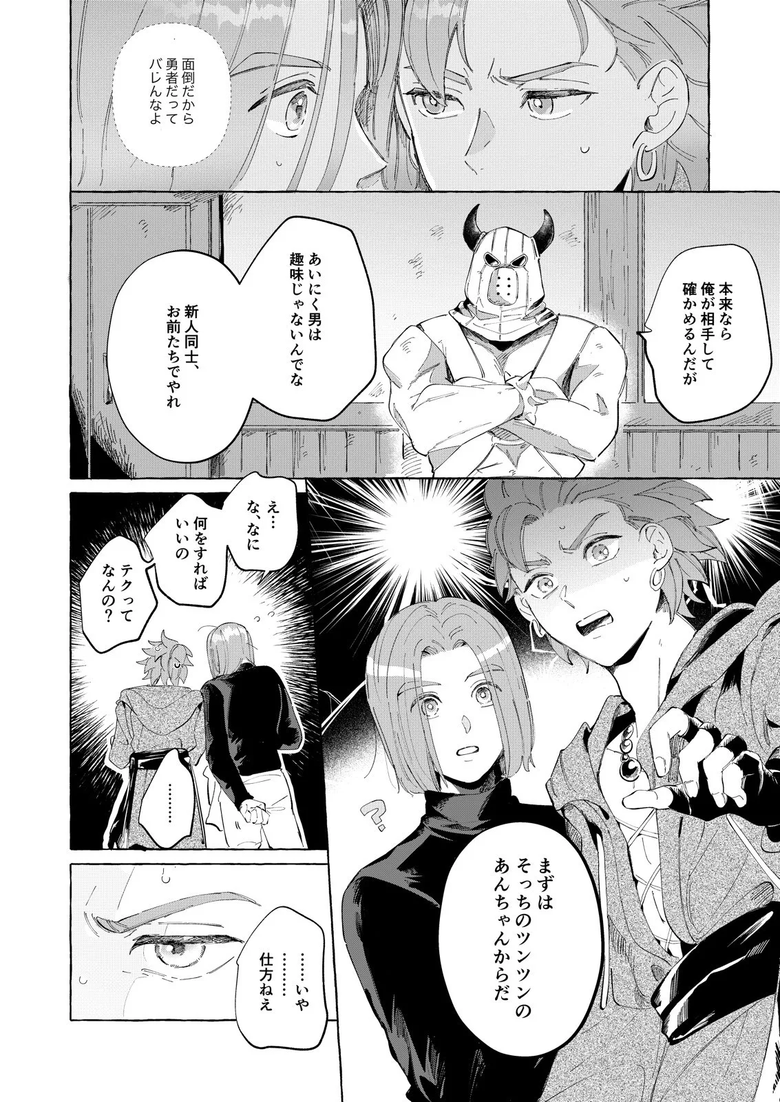 トライアルアンドエラー Page.9