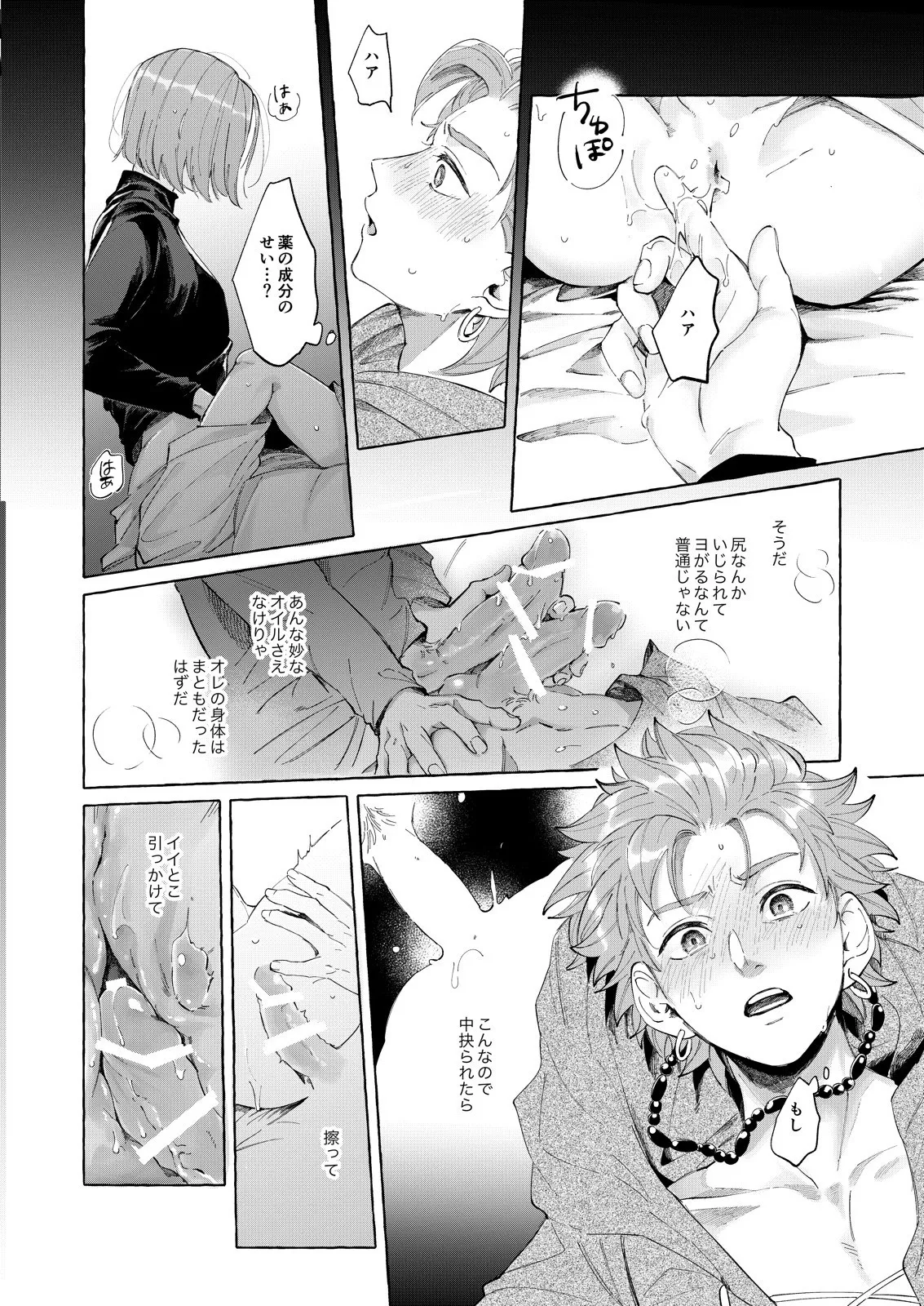 トライアルアンドエラー・2 Page.22