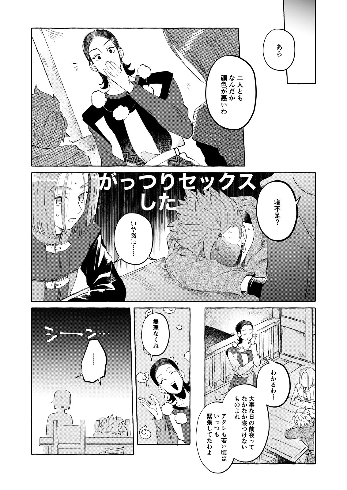 トライアルアンドエラー・2 Page.36