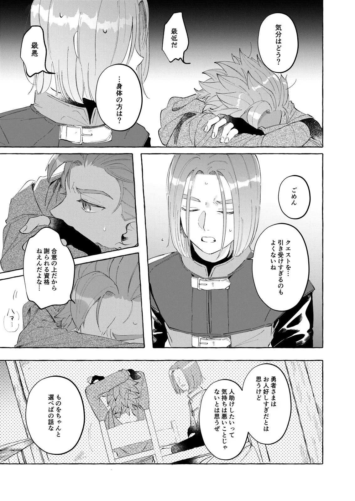 トライアルアンドエラー・2 Page.37