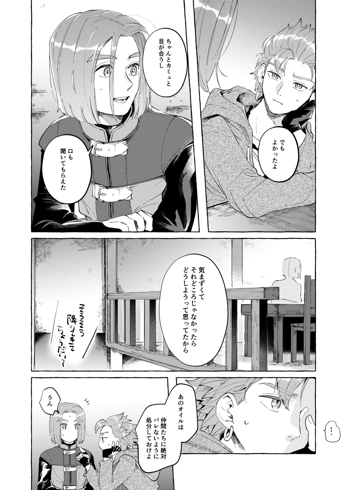 トライアルアンドエラー・2 Page.38