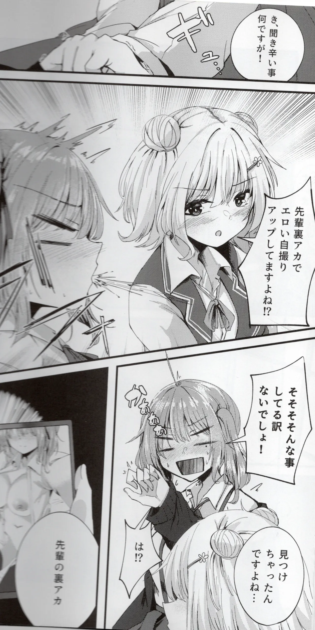 愛され過ぎる先輩 Page.5