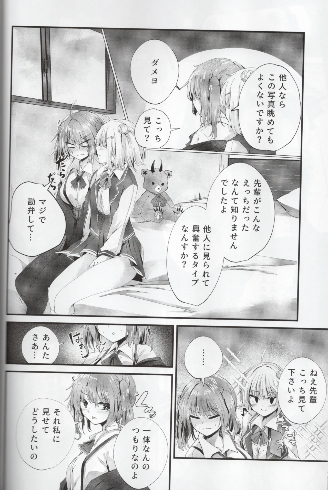 愛され過ぎる先輩 Page.7