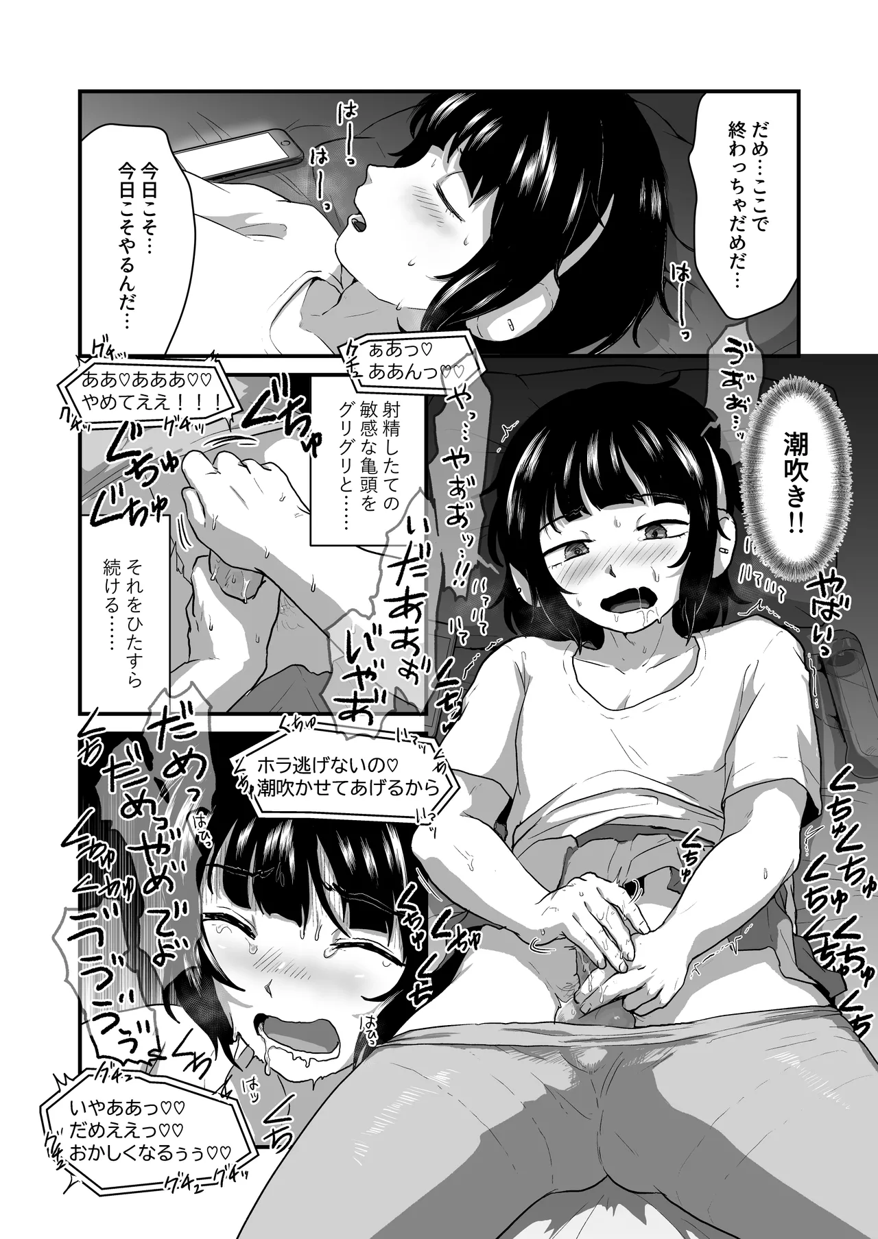 男の娘の潮吹き応援配信 Page.4