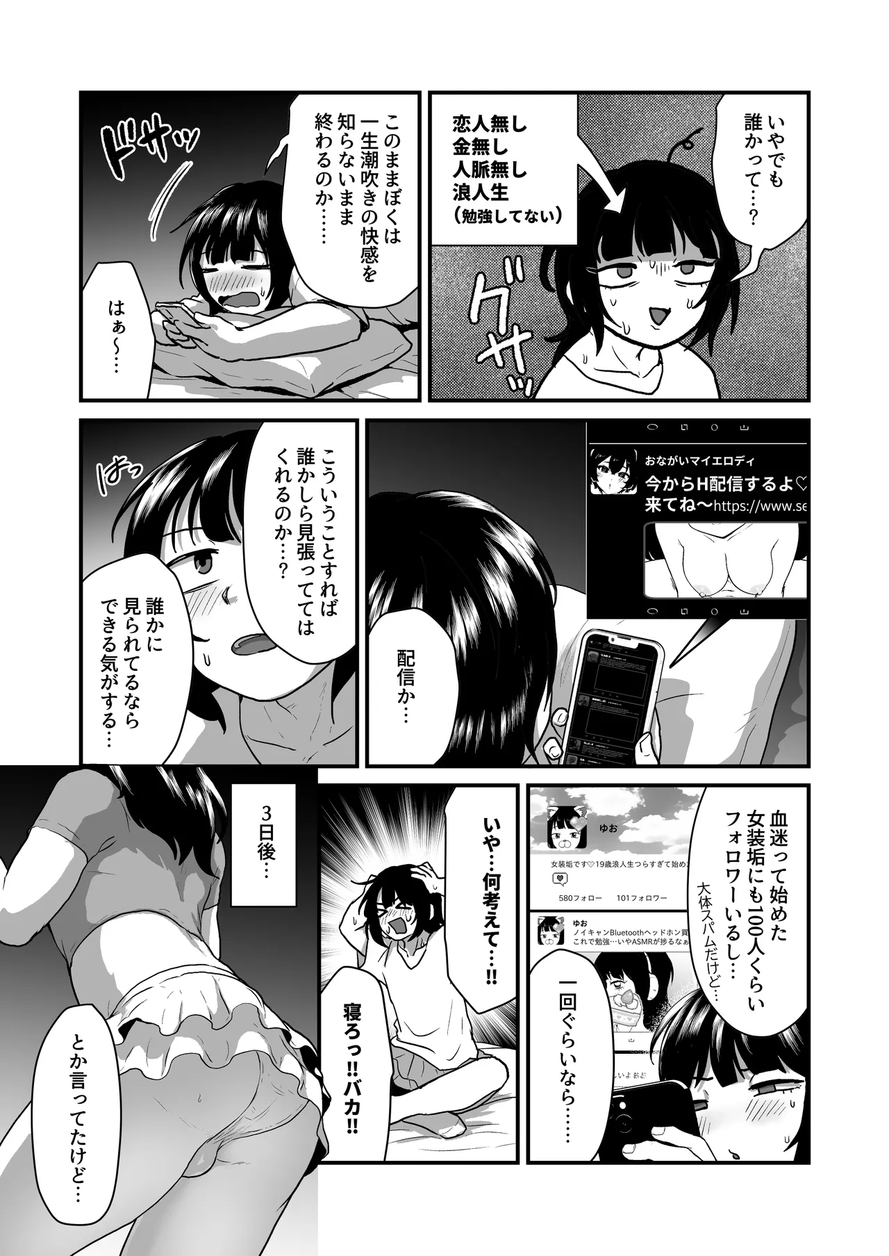 男の娘の潮吹き応援配信 Page.6