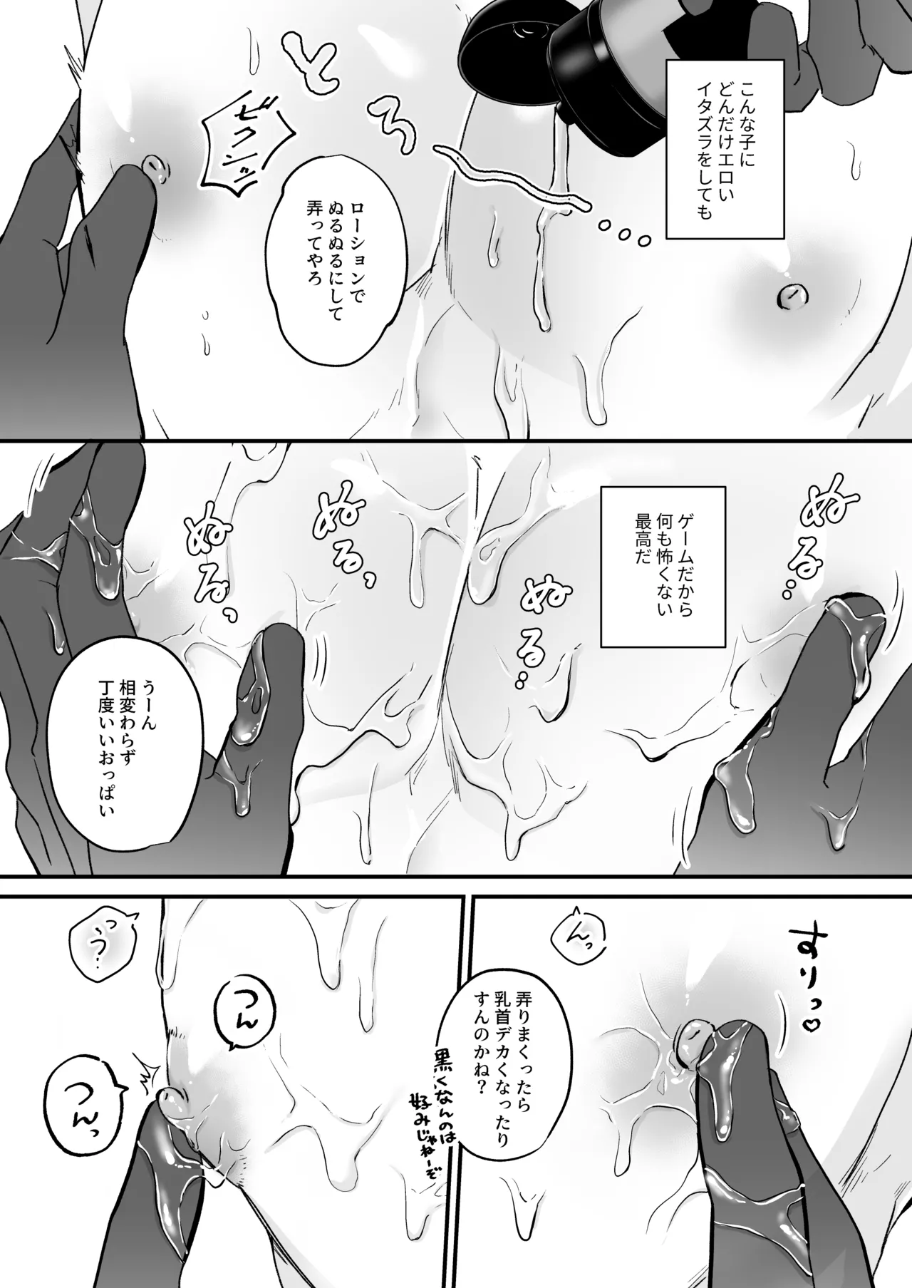 きゃらくりえっち!～好みの男子、つくってイタズラ～ 1&2 Page.50