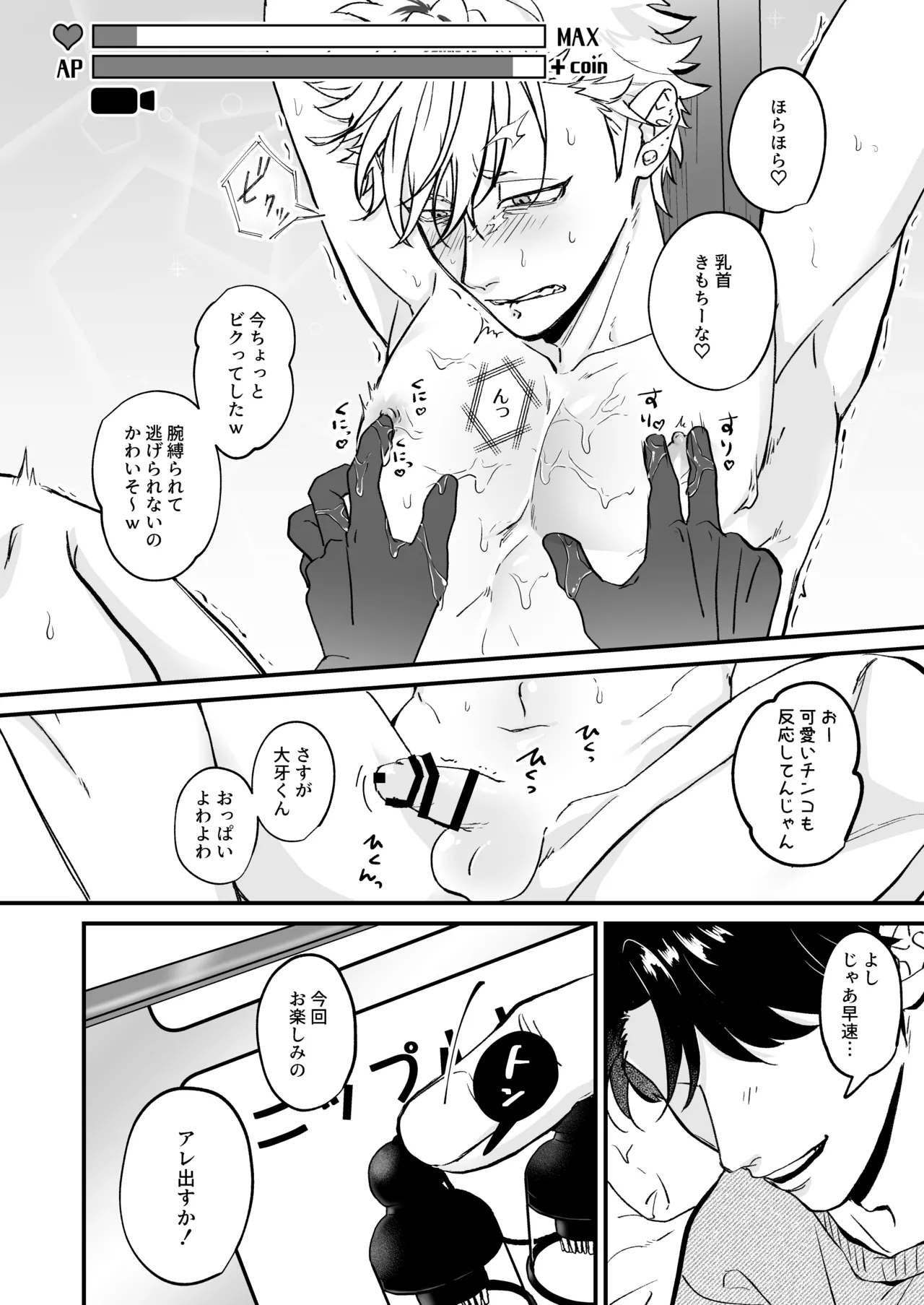 きゃらくりえっち!～好みの男子、つくってイタズラ～ 1&2 Page.51