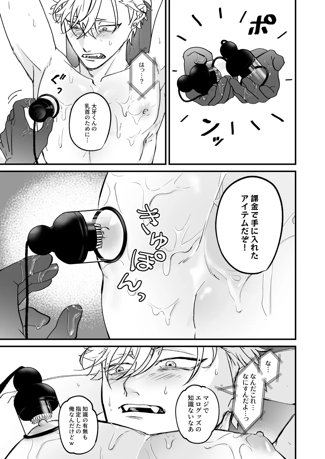 きゃらくりえっち!～好みの男子、つくってイタズラ～ 1&2 Page.52