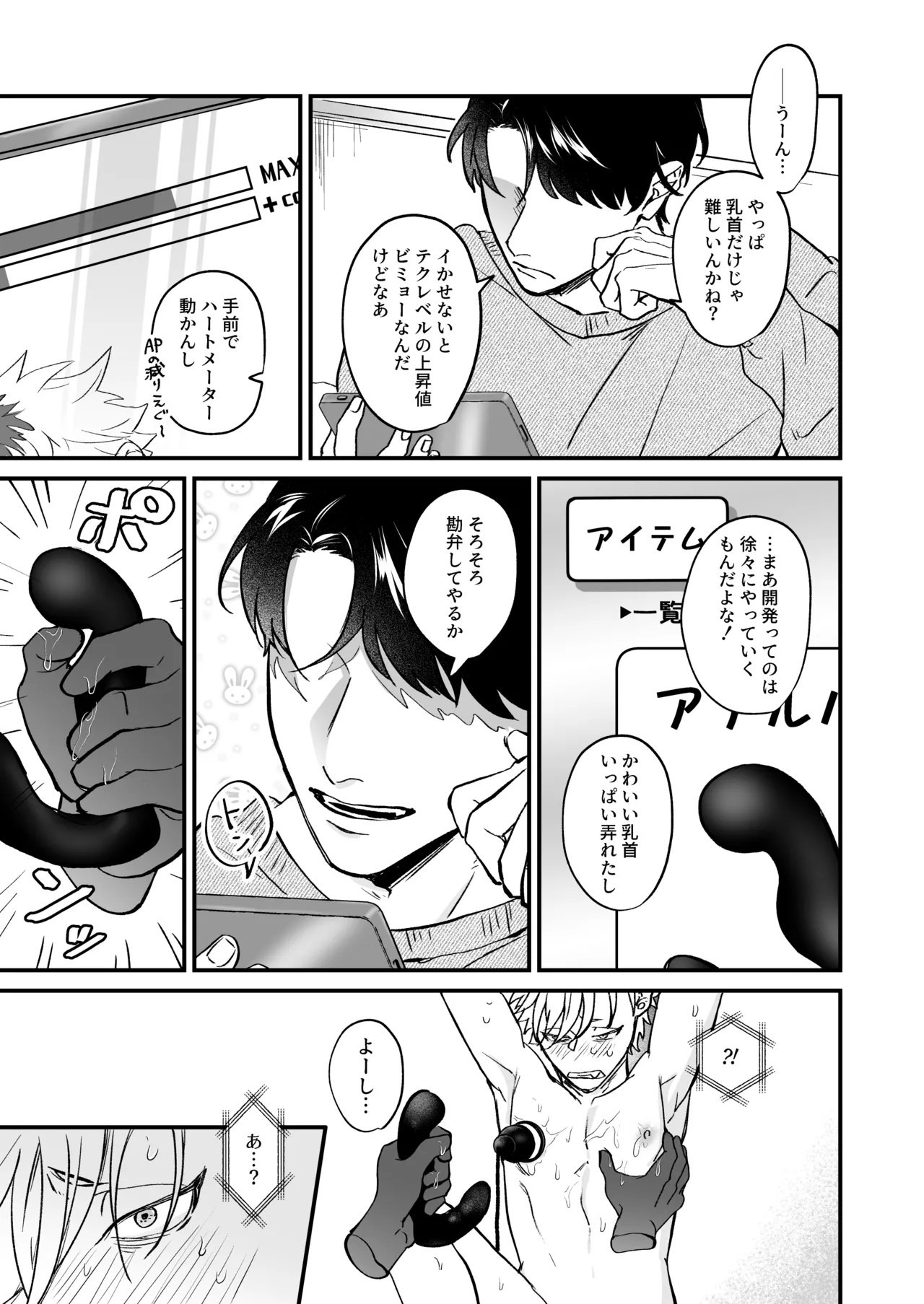 きゃらくりえっち!～好みの男子、つくってイタズラ～ 1&2 Page.70