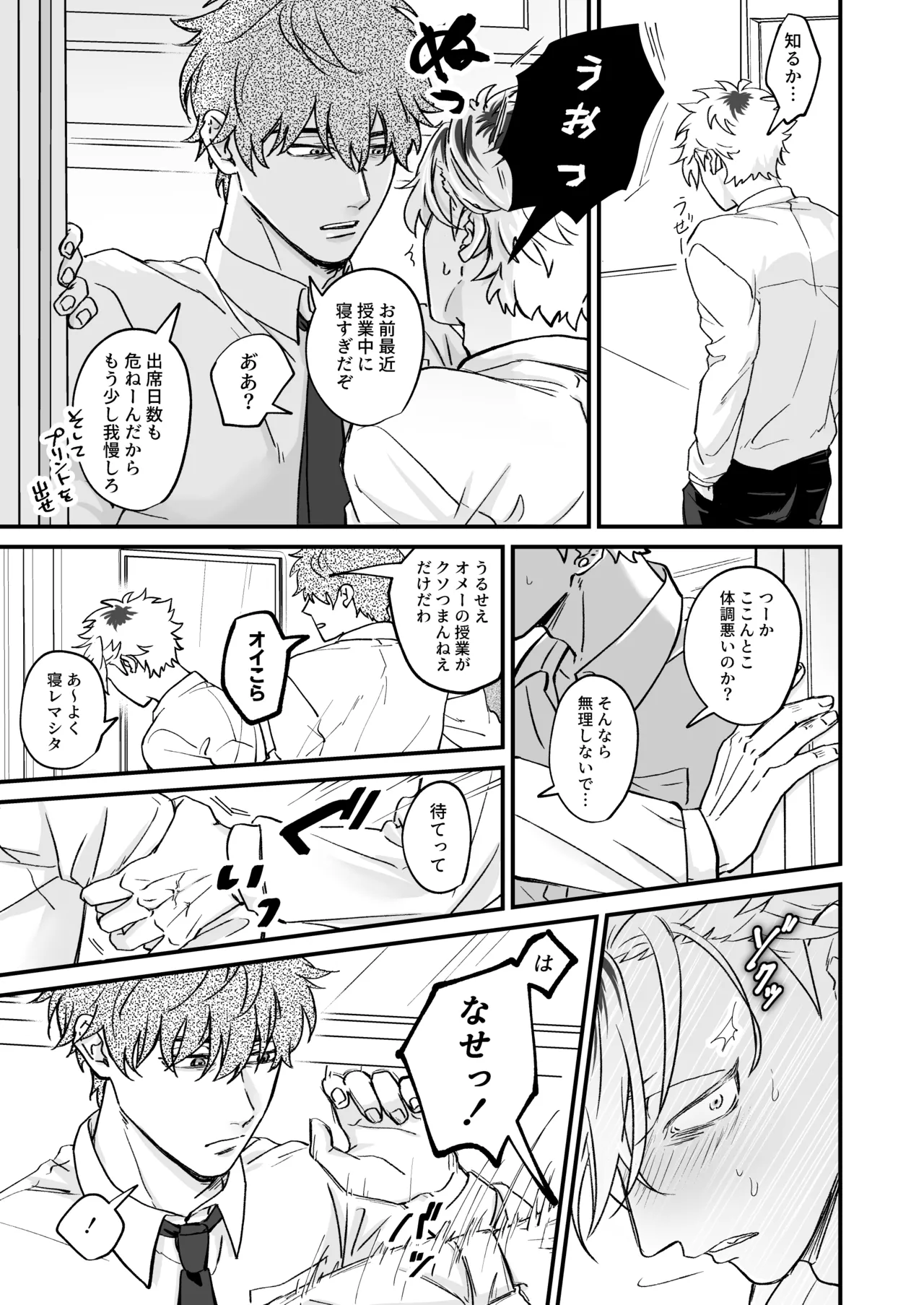 きゃらくりえっち!～好みの男子、つくってイタズラ～ 1&2 Page.78