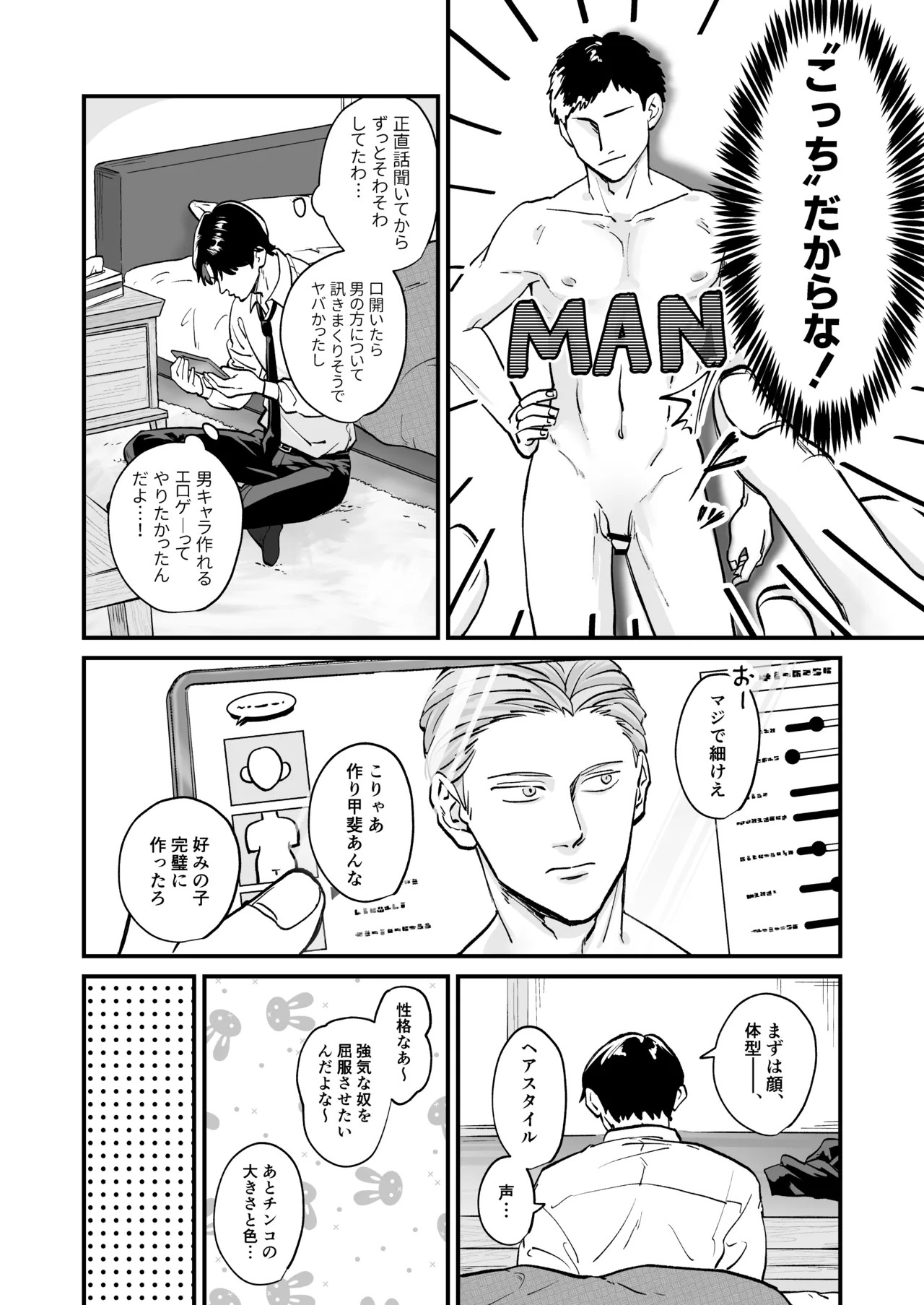 きゃらくりえっち!～好みの男子、つくってイタズラ～ 1&2 Page.8