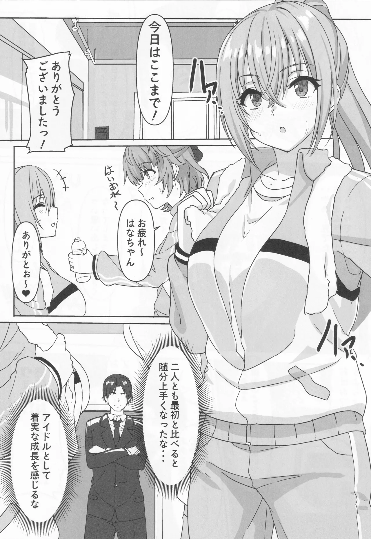 だぶるはざーど! Page.4