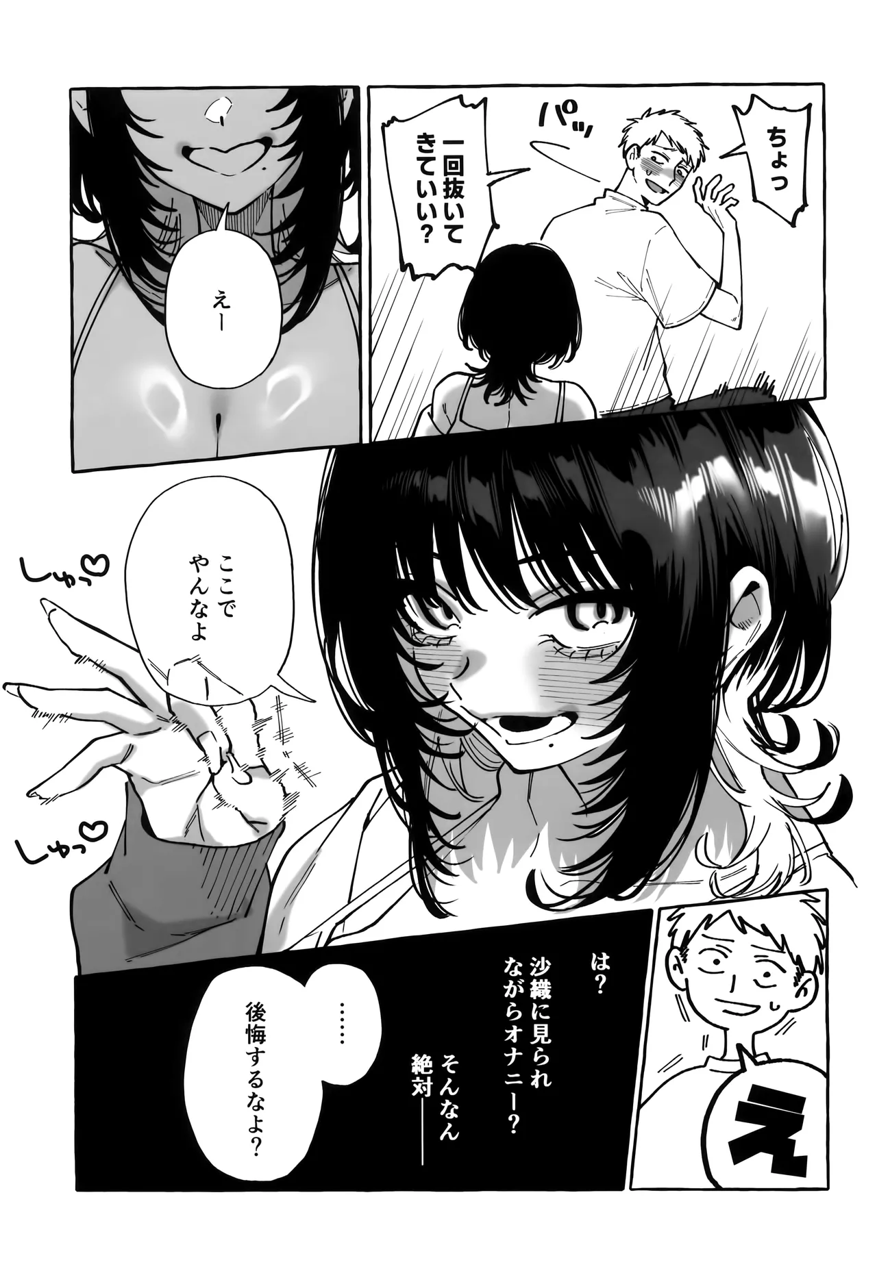 ヌキトモダチ Page.13