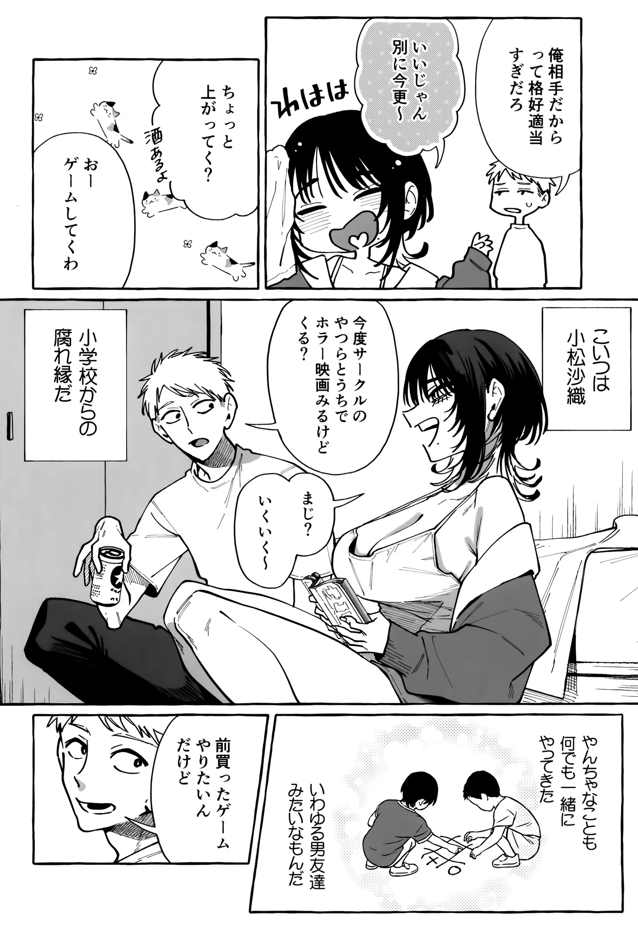 ヌキトモダチ Page.6