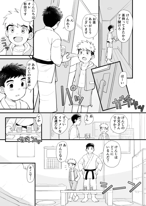 授業参観/極太な友達のお父さん Page.16