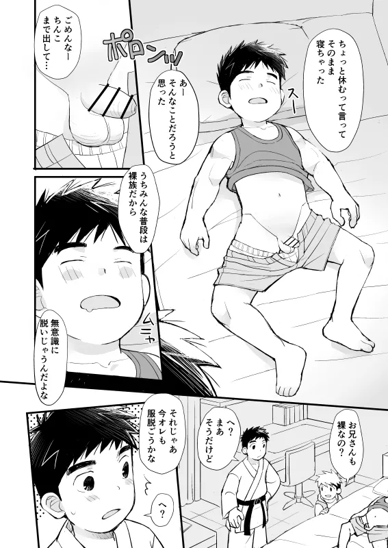 授業参観/極太な友達のお父さん Page.17