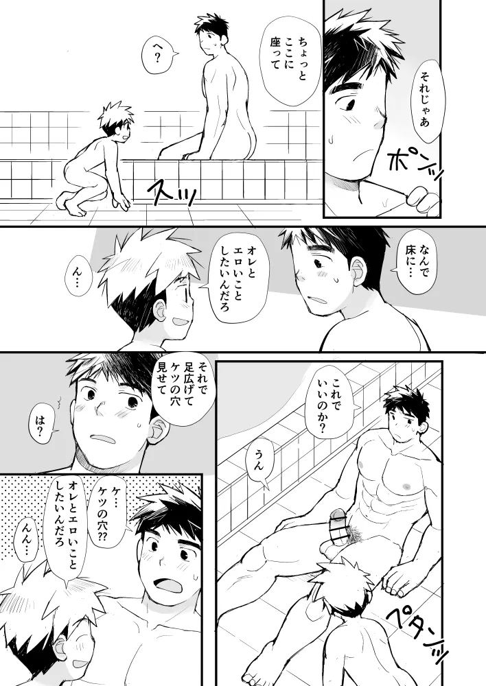 授業参観/極太な友達のお父さん Page.32