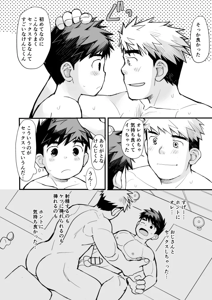 授業参観/極太な友達のお父さん Page.75