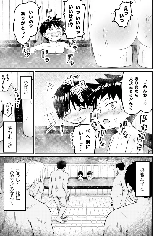 好きなあの子が男湯に Page.19