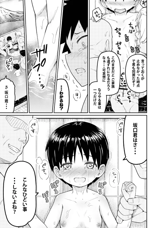 好きなあの子が男湯に Page.27