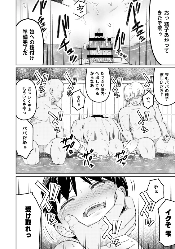 好きなあの子が男湯に Page.36