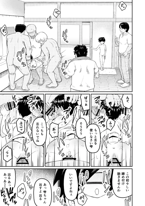 好きなあの子が男湯に Page.39