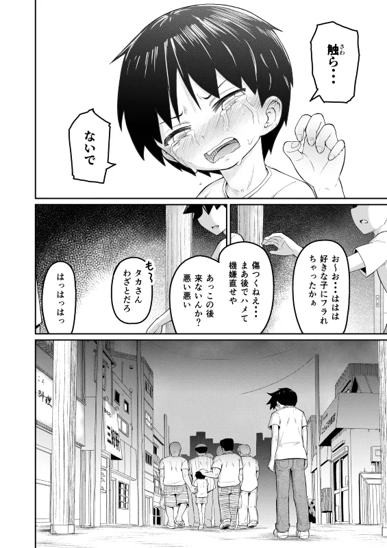 好きなあの子が男湯に Page.42