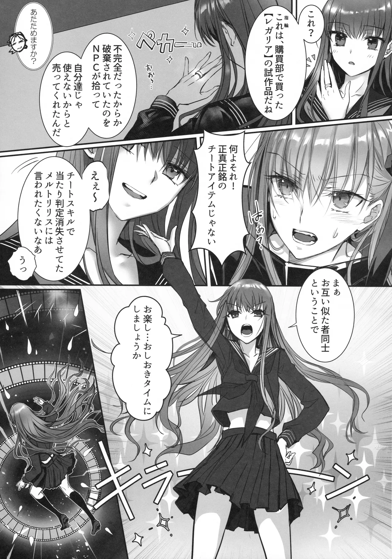 白野は無慈悲な月の女王 Page.12