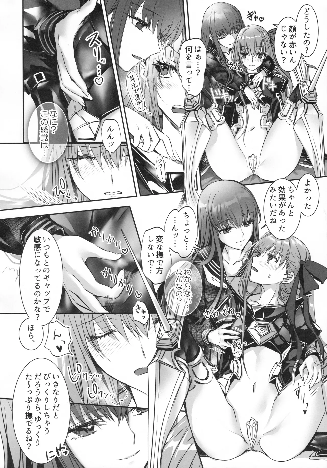 白野は無慈悲な月の女王 Page.15