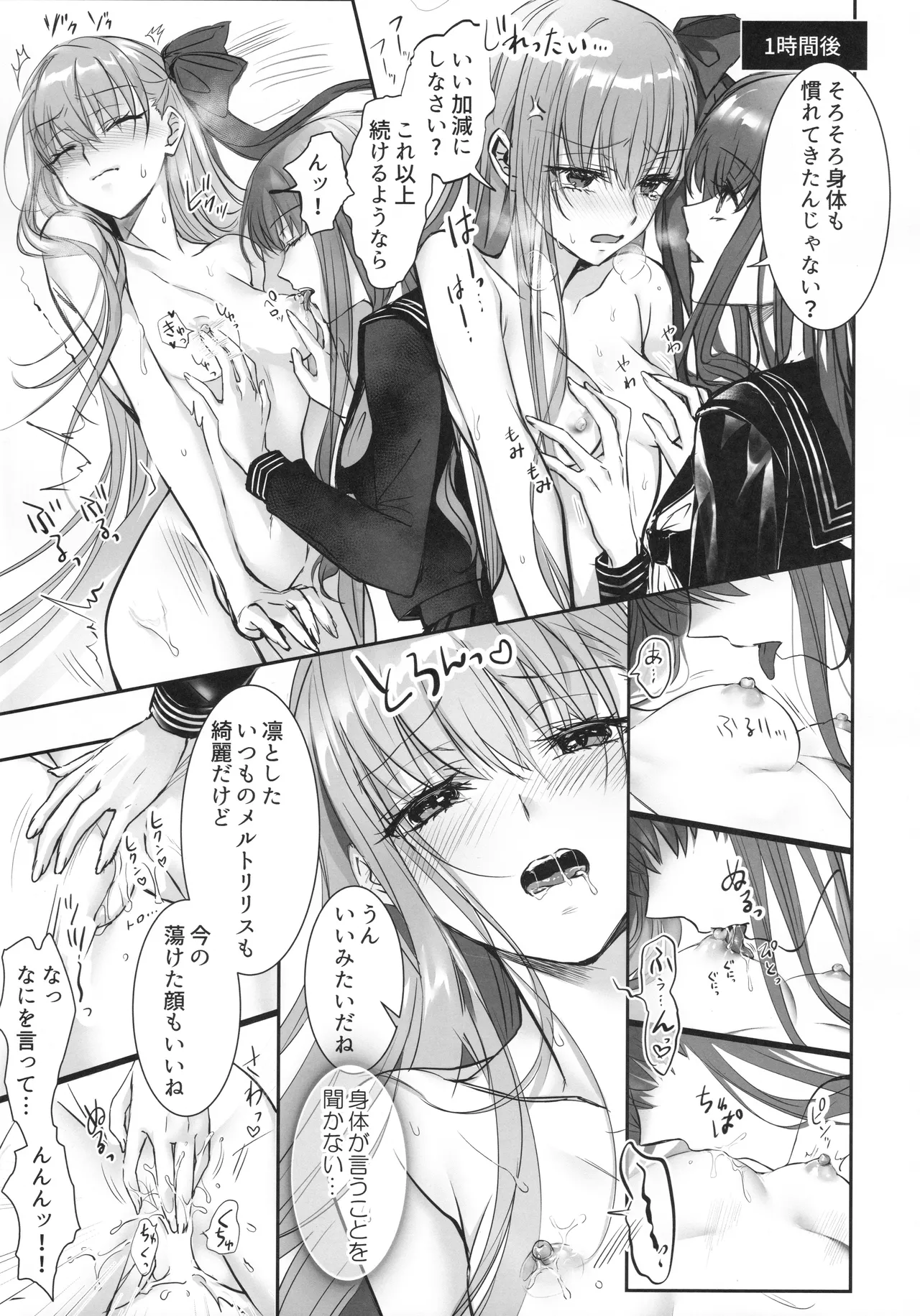 白野は無慈悲な月の女王 Page.16