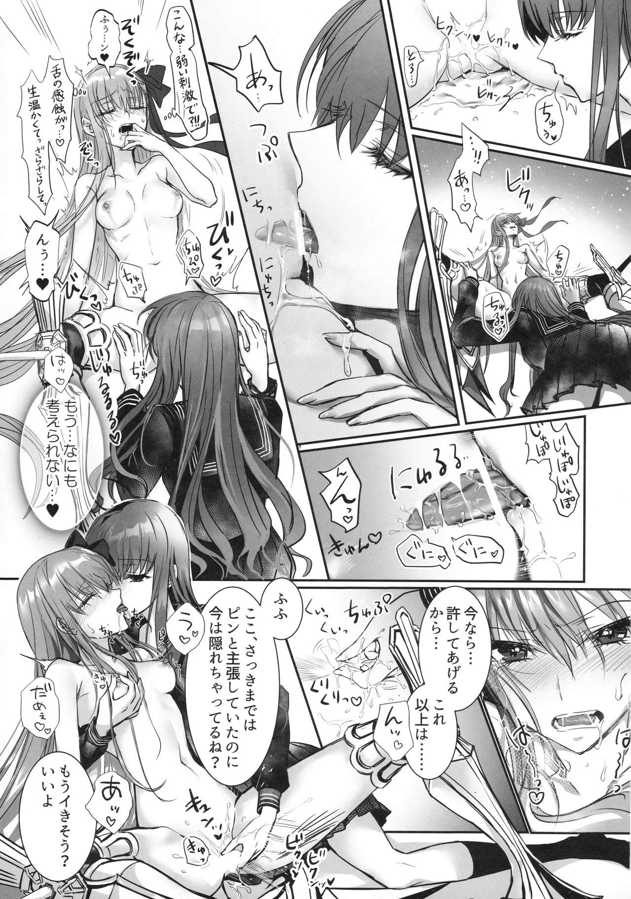 白野は無慈悲な月の女王 Page.18