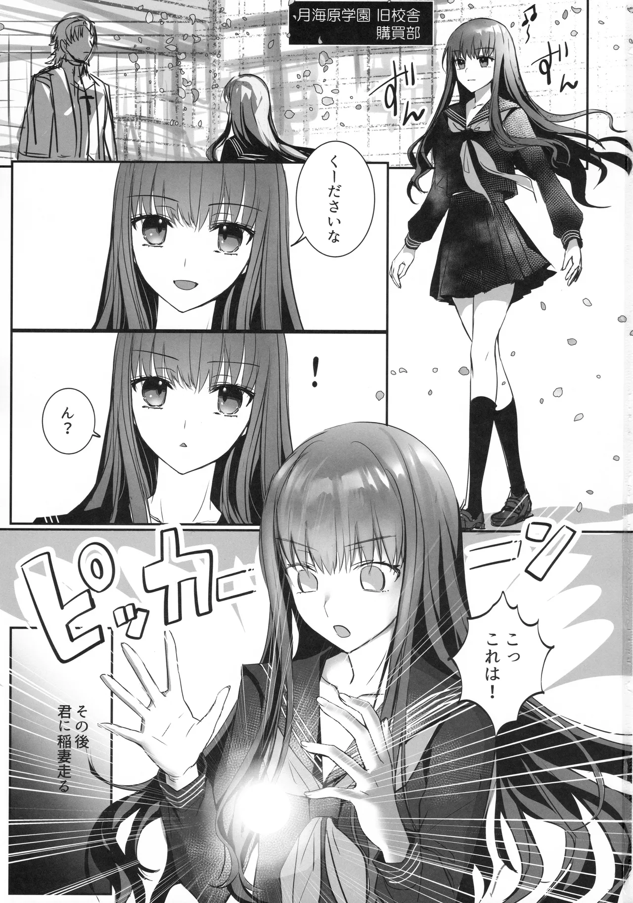 白野は無慈悲な月の女王 Page.2