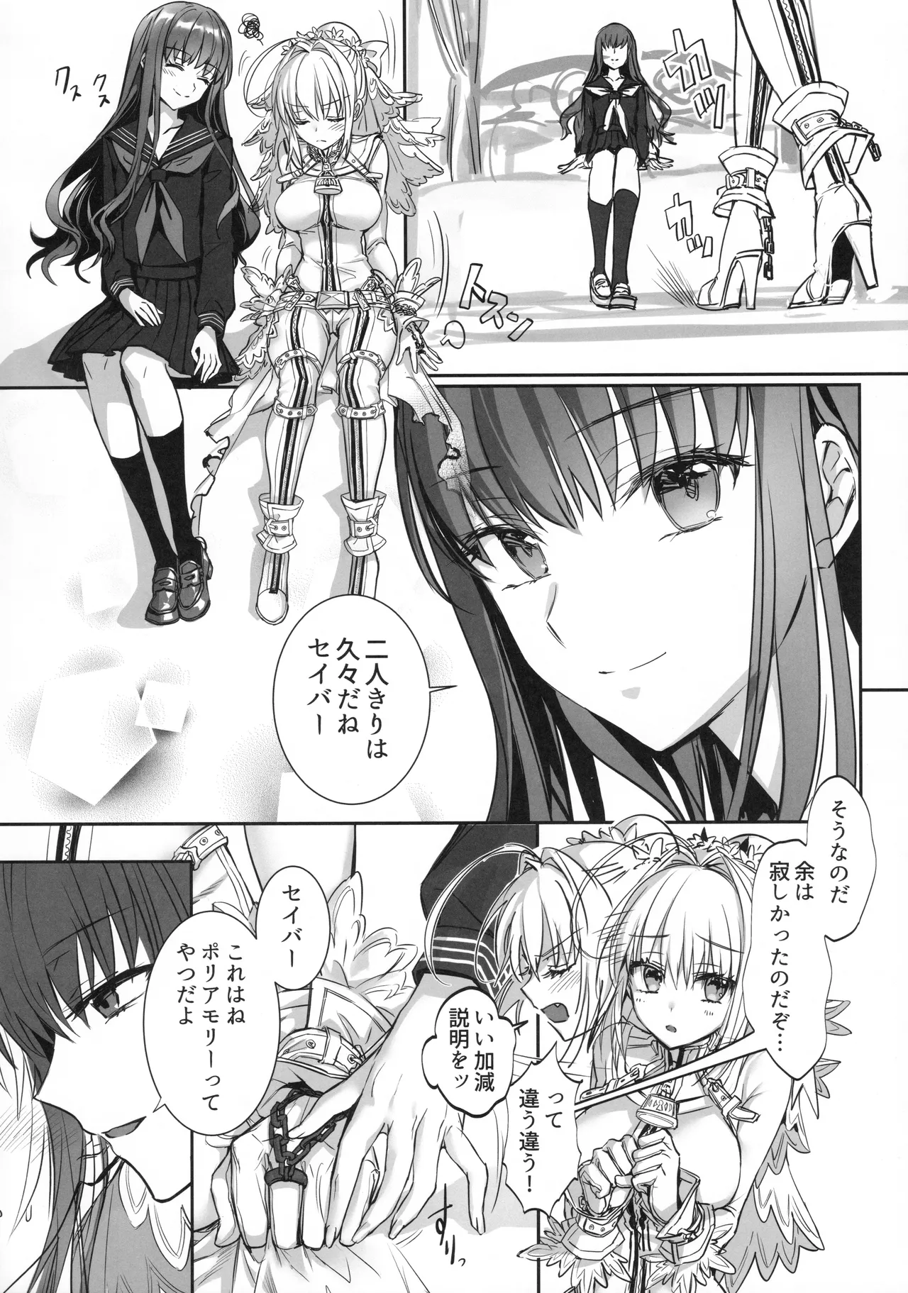 白野は無慈悲な月の女王 Page.21