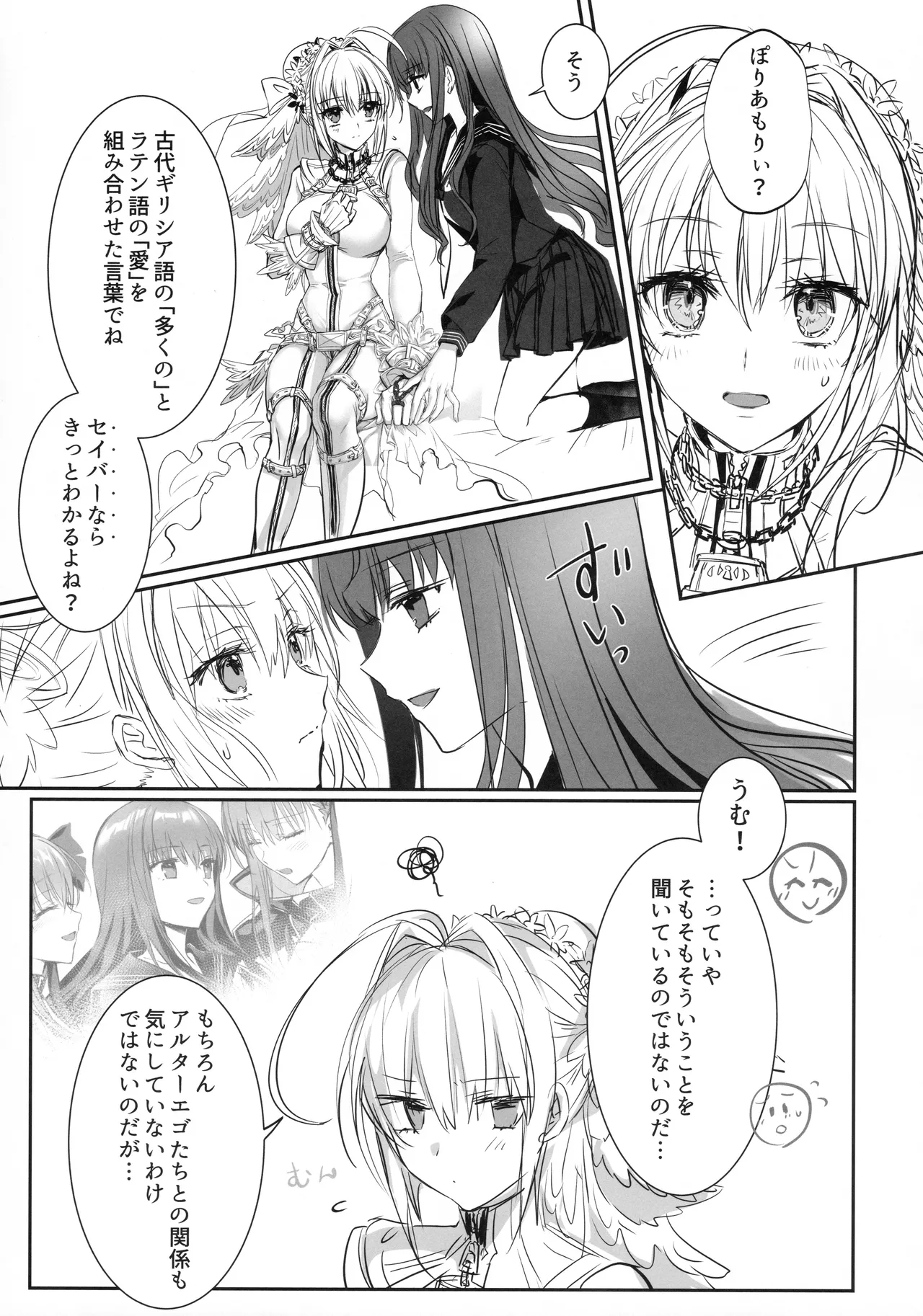 白野は無慈悲な月の女王 Page.22