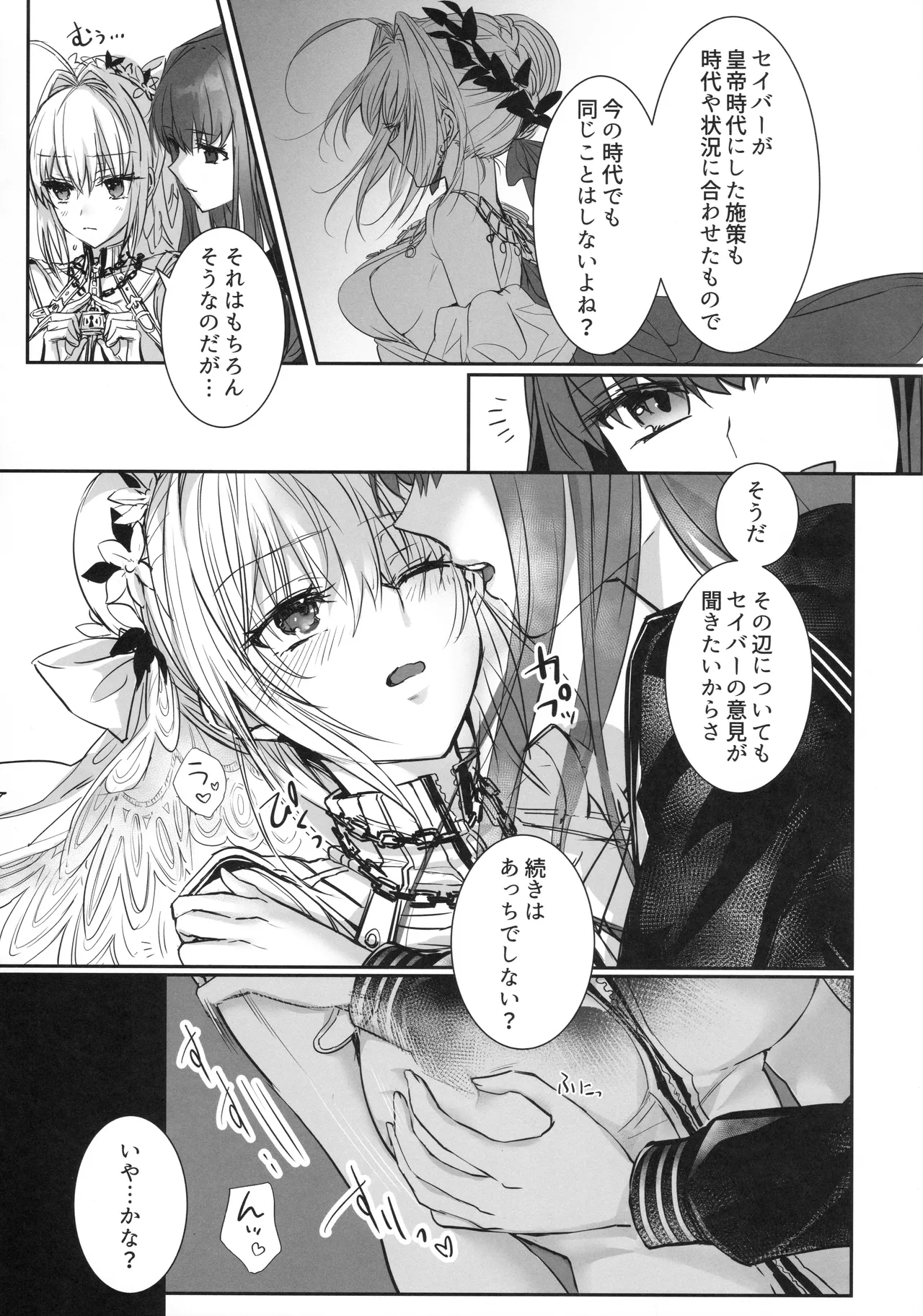 白野は無慈悲な月の女王 Page.24