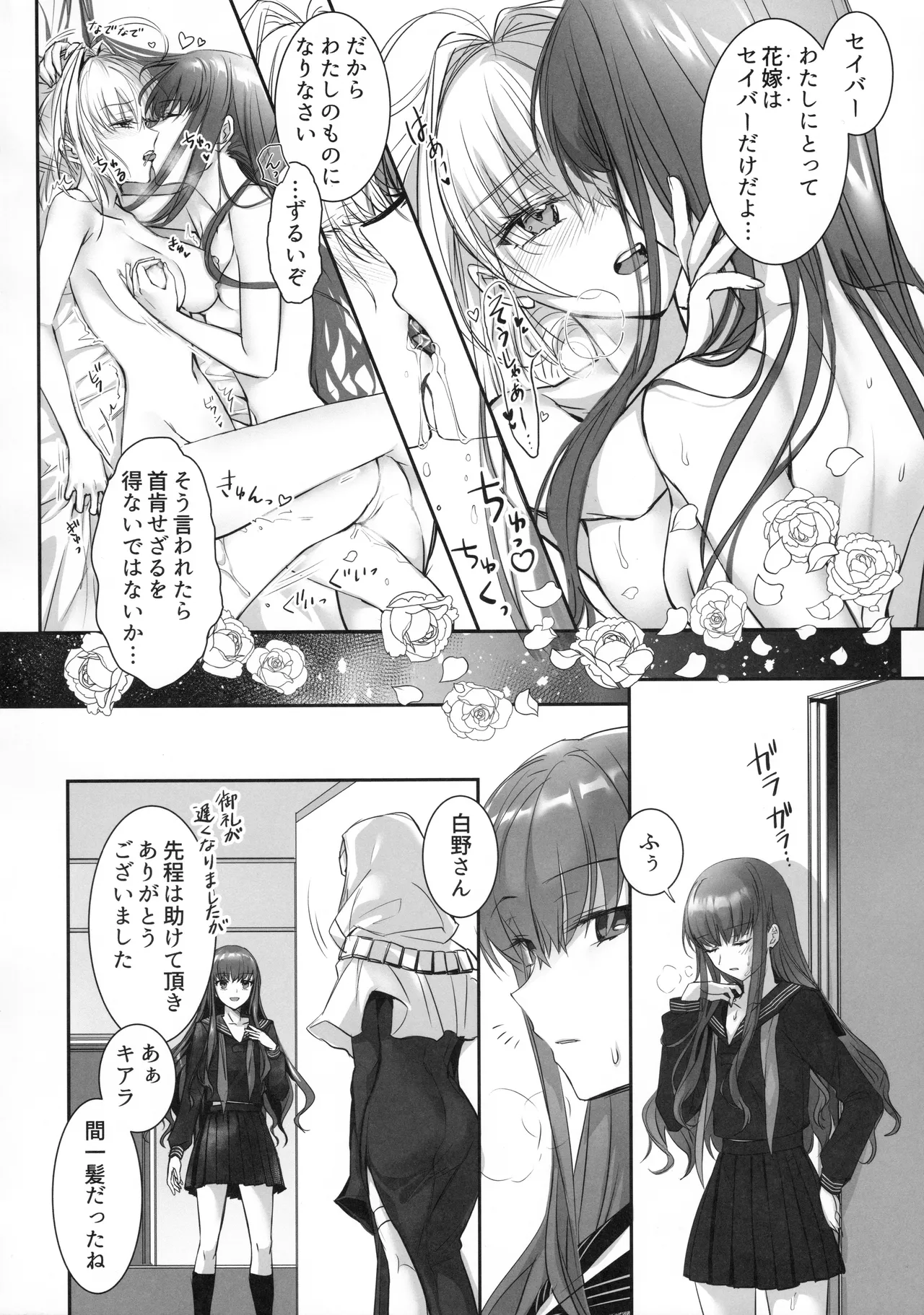 白野は無慈悲な月の女王 Page.27