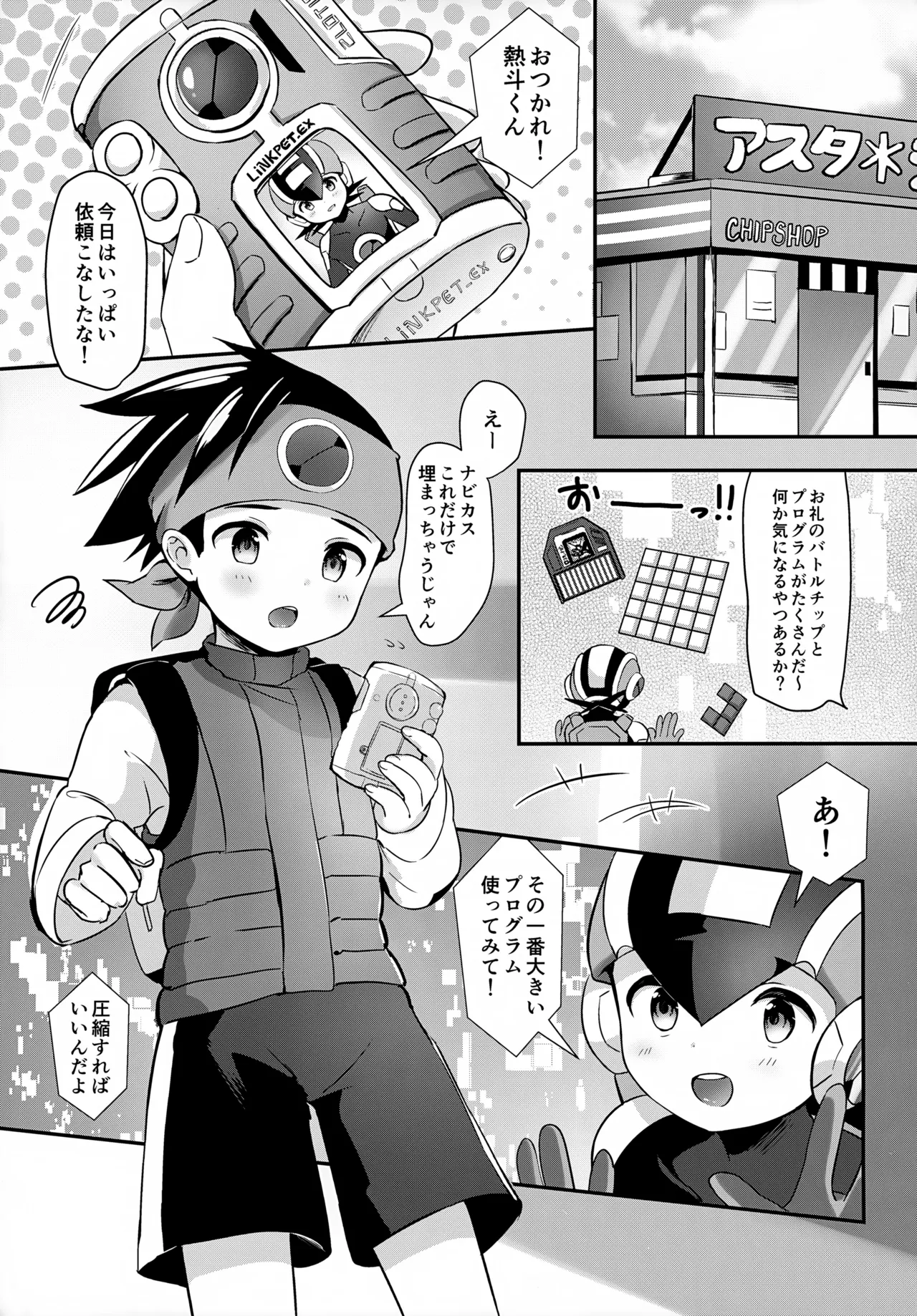 二人のミステリーデータ Page.4