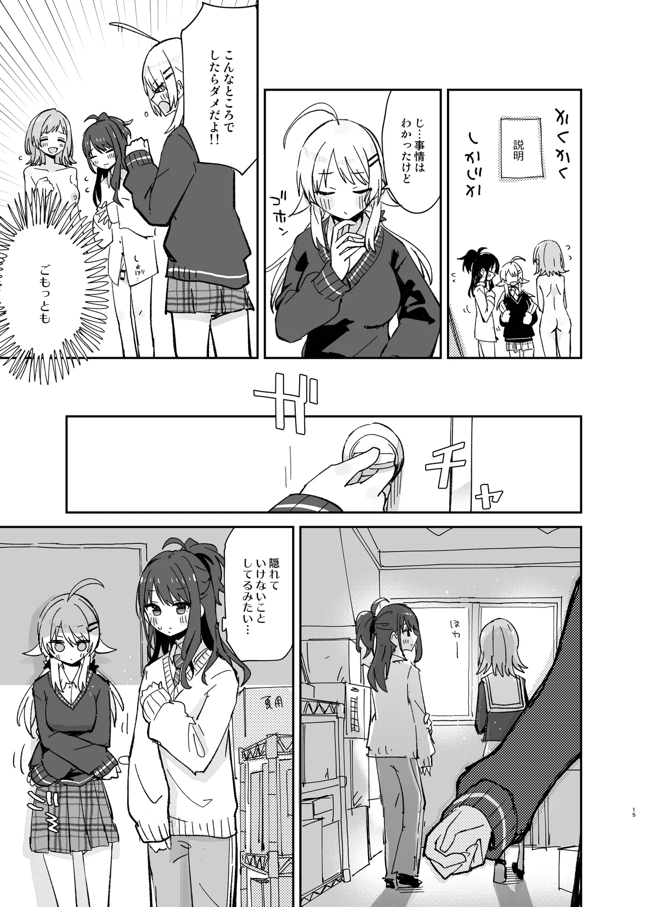 灯織ちゃんに生えたからたくさん出して治す本 Page.15