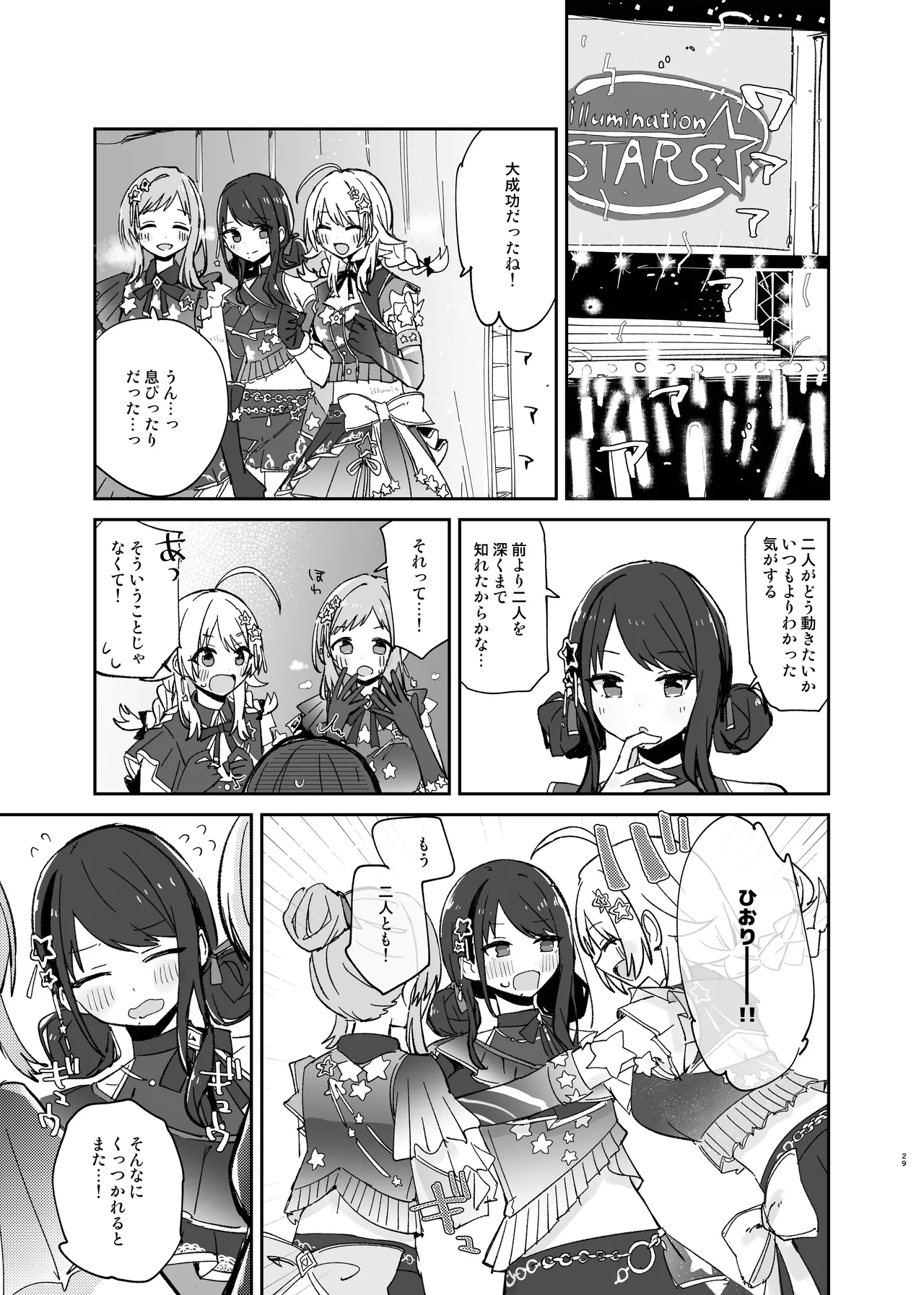 灯織ちゃんに生えたからたくさん出して治す本 Page.29